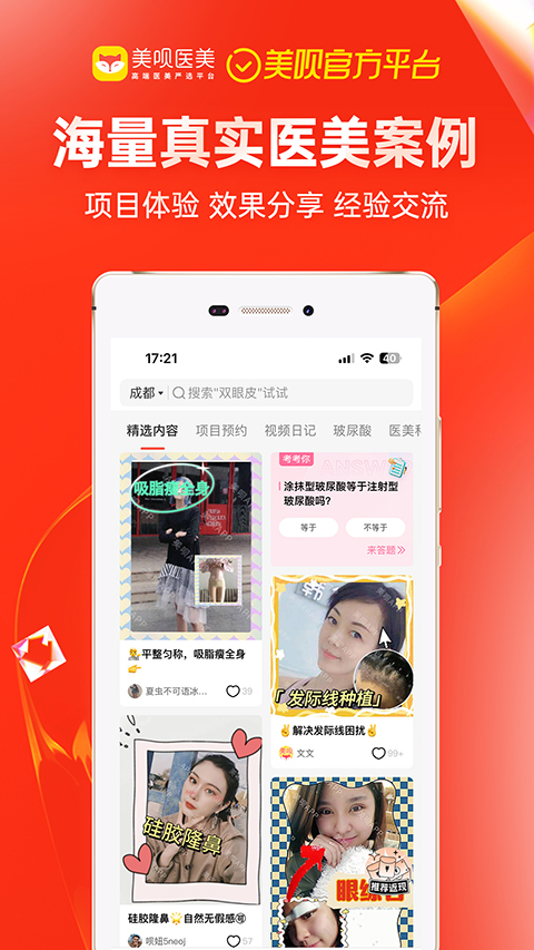 美呗医美图3