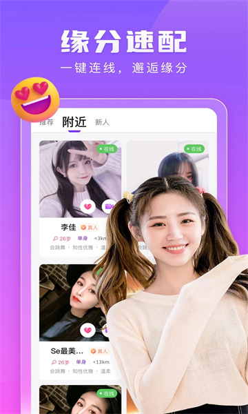趣恋交友平台安卓版图2