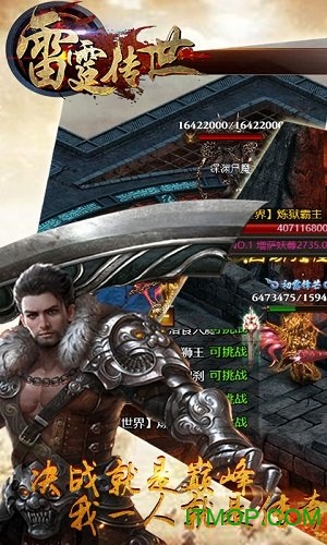 雷霆传世游戏官方版图2