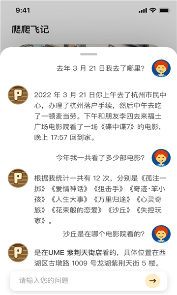 爬爬飞记官方版2