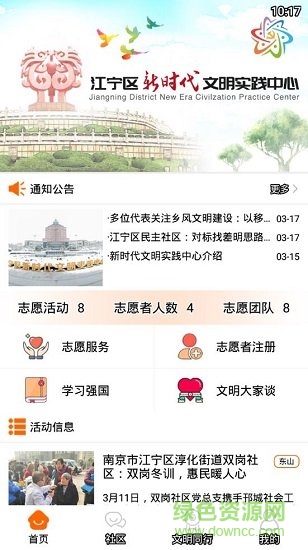 文明江宁