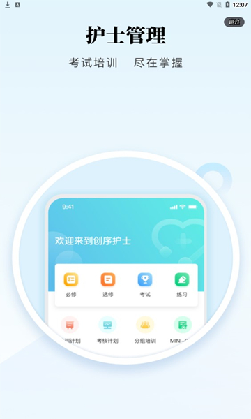 创序护士安卓版(3)