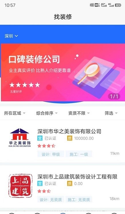 装修报价器软件官方正版