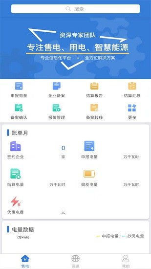 浙江泰一售电安卓版(1)
