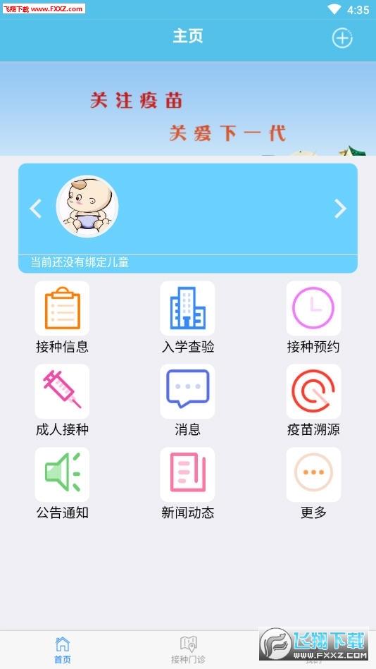 首都疫苗服务平台官方正版-图2