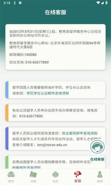 留学e网通平台最新免费版图3