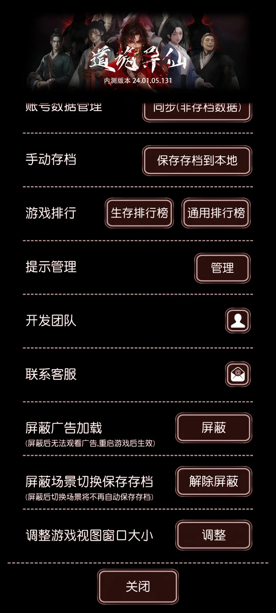 道诡异仙游戏手机版图2