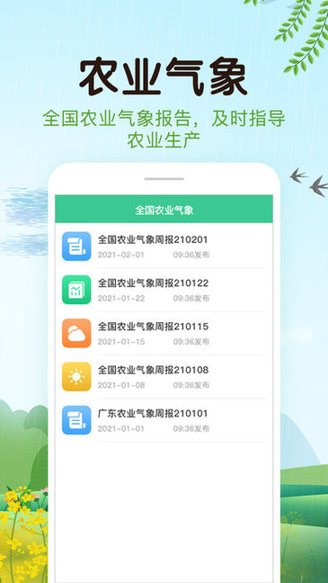 平安天气预报通用版图3