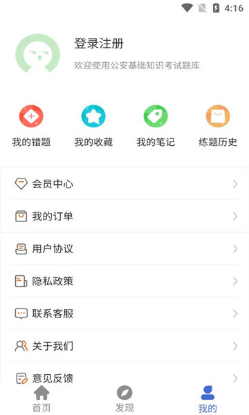 公安基础知识刷题狗手机最新版图2