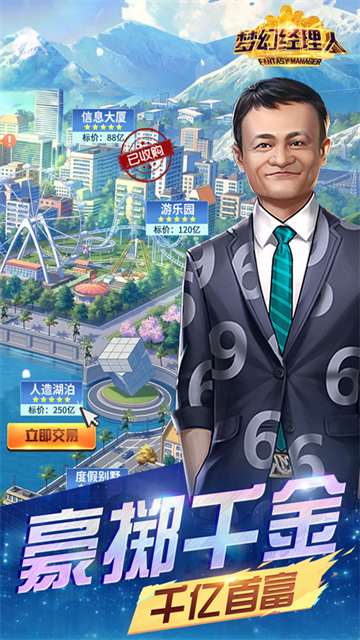谁是首富折扣版图4