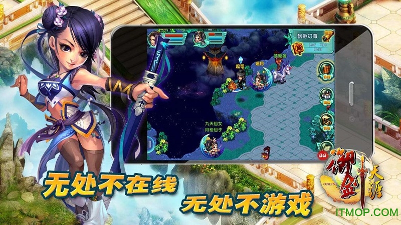 新御剑天涯游戏安装包图2