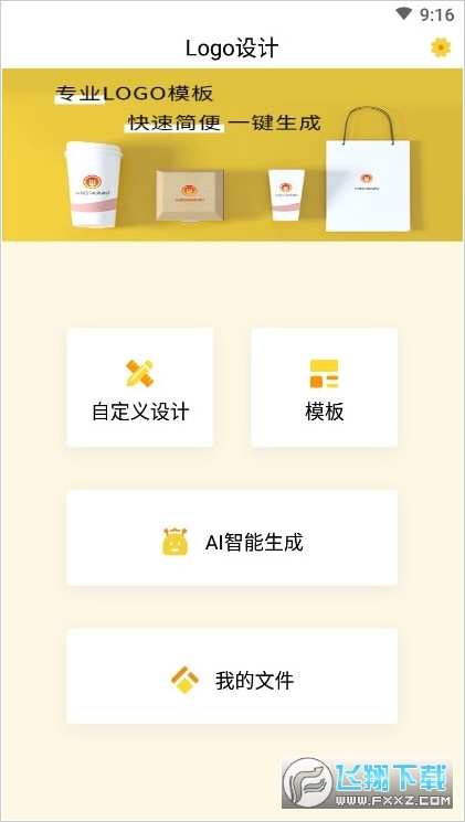 Logo设计师手机正版图2