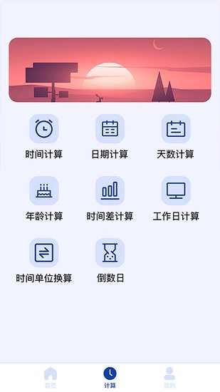 正则日期计算器最新版图2