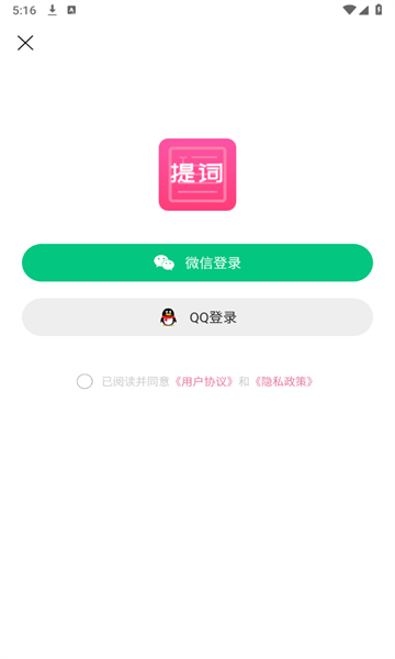 趣提词