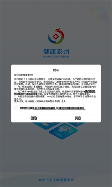 健康泰州原版图3