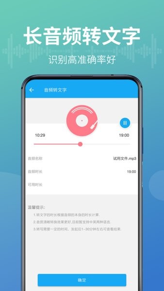 录音转文字能手软件官方版图1