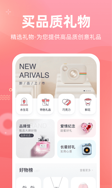 花礼网礼品手机正版图1