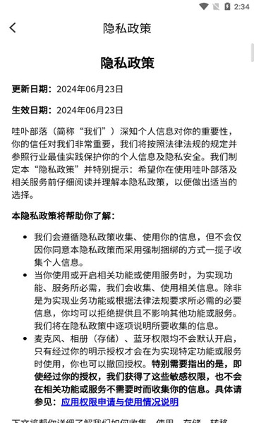 哇卟部落图3
