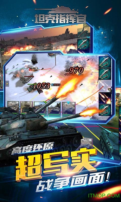 坦克指挥官游戏完整版1