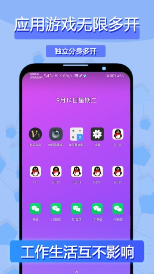 多开分身应用大师