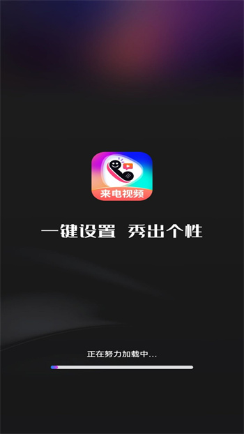 最美来电秀安卓版图2