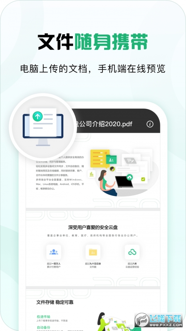 360安全云盘官方正版图3