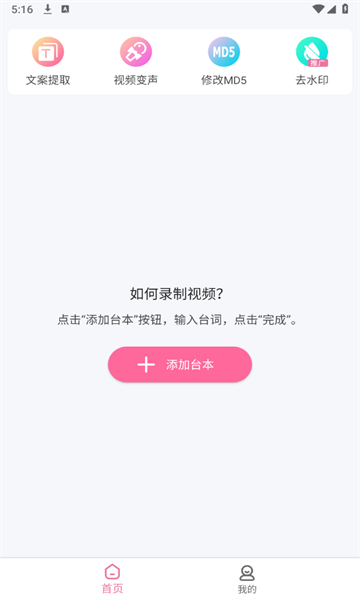 趣提词