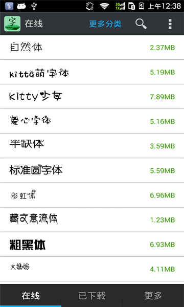 字体更换安卓官方版(1)