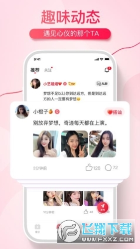 伊遇交友软件