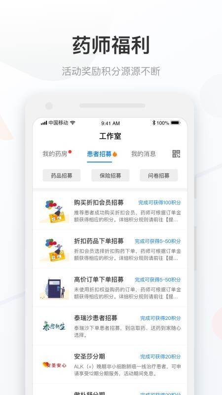 药康付药师家手机正版图3