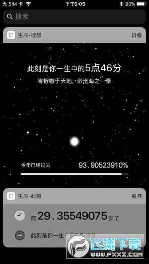 生辰此刻直装版图3
