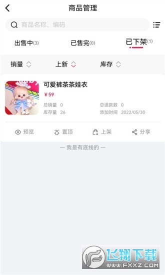 厘米星球商家版