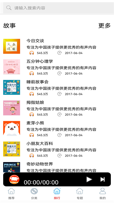 FM网络收音机安卓免费版1