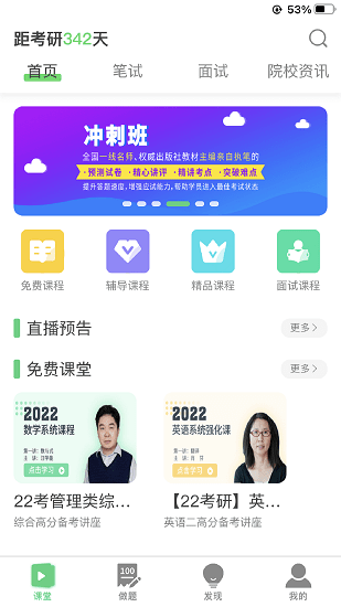 华辰考研最新版