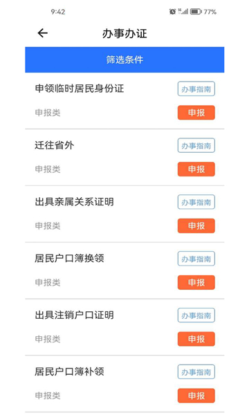 赣警办正版图1