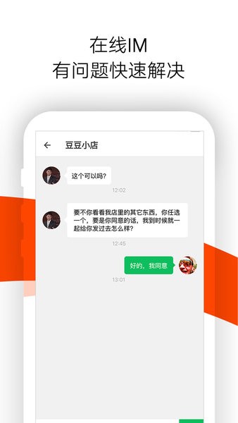 店秀买家版