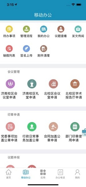 智慧山工院