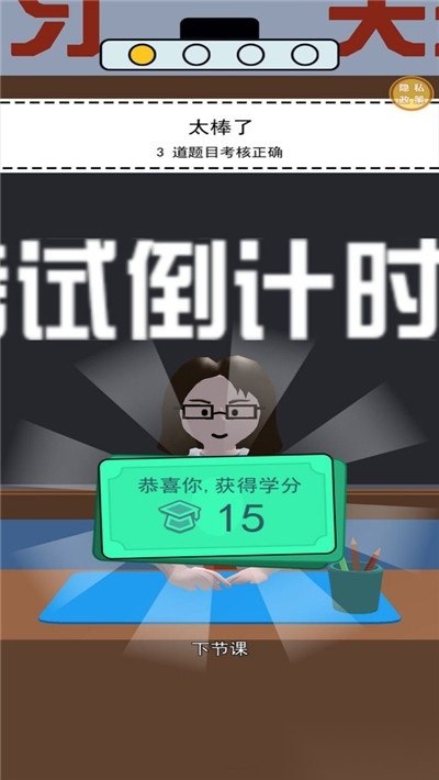 模拟校园游戏最新版图1