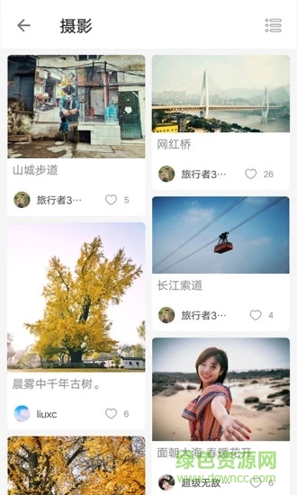旅刻