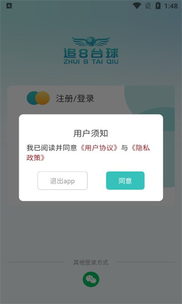 追8台球无广告版图2
