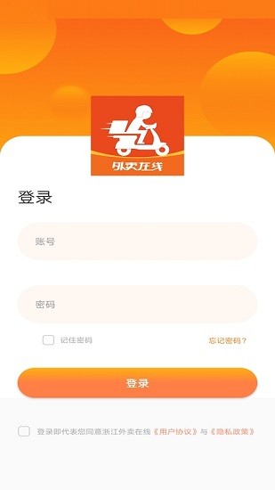 浙江外卖在线商户端安卓官方版图2