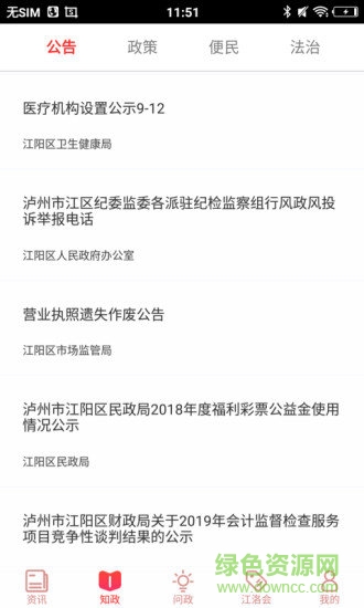 江潮新闻安卓免费版(1)
