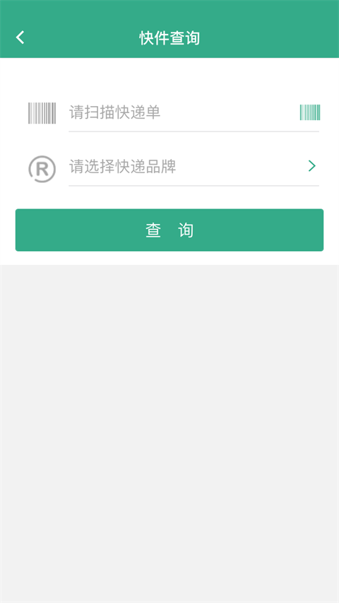 安易递收寄版