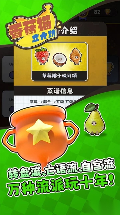 香蕉猫立大功图5