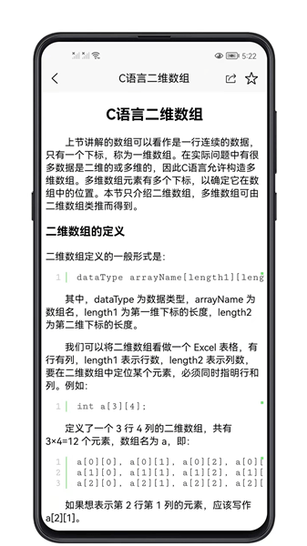 c语言零基础宝典安卓版图2