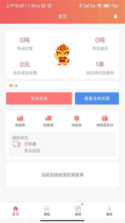 168运友货主手机最新版图1