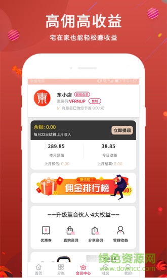 东小店手机免费版图1