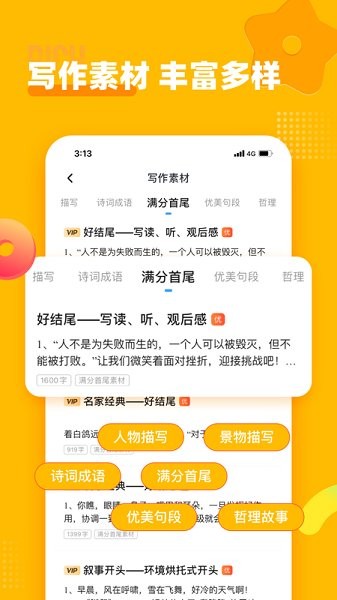 小学作文宝官方最新版图3