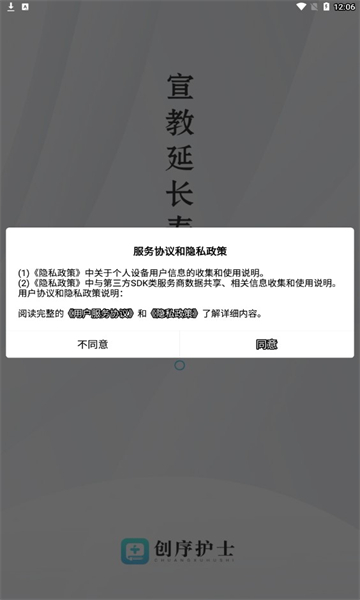 创序护士安卓版(1)