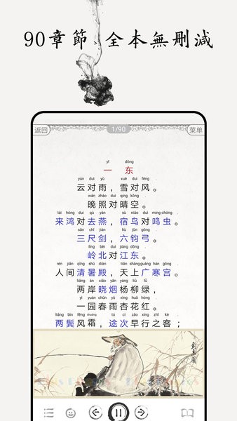 声律启蒙图文有声软件图4